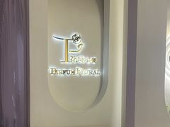 -PARFUM FLORAL花境法餐(南京首店)