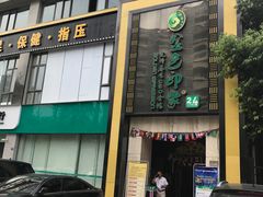 -金色印象·HiFi影音·按摩足疗(龙腾路店)