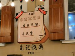 -先记烧鹅王·本地粤菜(福永店)