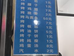 门面-铁诚烤肉