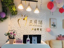 -芭贝诺产后修复(石芽岭花城店)
