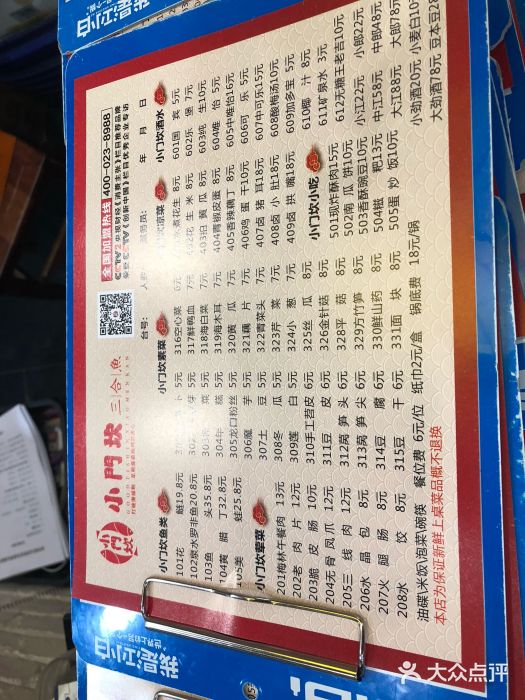 小门坎三合鱼(总店)菜单图片