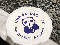-茶百道(太平门直街店)