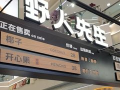 -野人先生Gelato(上海长宁龙之梦店)