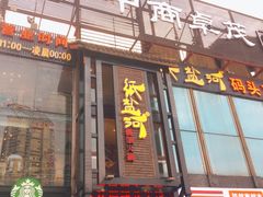 门面-纸盐河码头火锅(十八梯店)