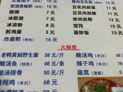 菜单-袁家豆腐