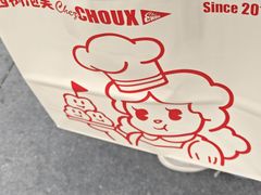 -西树泡芙(湖滨银泰in77B区店)