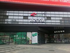 -中百仓储超市(漫时区店)