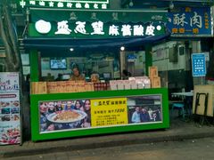 门面-清真盛志望麻酱酿皮·非遗老字号