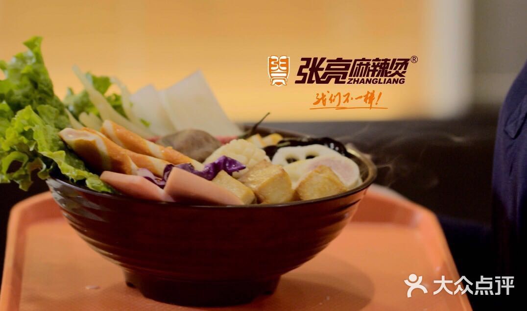 张亮麻辣烫