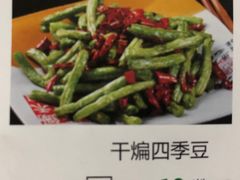 干煸长豆-钟掌勺忘不了地道湘菜(新天地假日广场店)