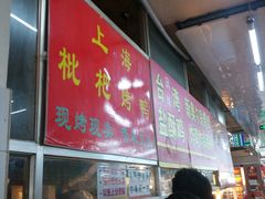 -上海枇杷烤鸭(燕丰商场店)