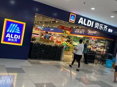-ALDI奥乐齐超市(凯德虹口店)