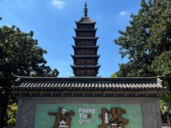 -上海方塔园