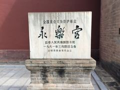 -永乐宫