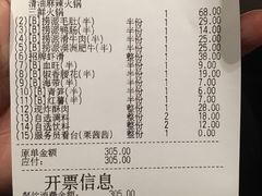 账单-海底捞火锅(亲子主题北金鹰店)