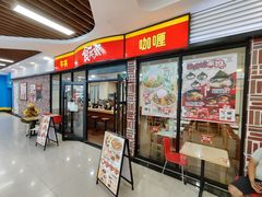 -食其家·牛丼咖喱(浦电路店)