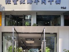 门面-经堂北路牛肉干面·溪口蒋永峰牛肉馆(宁波店)