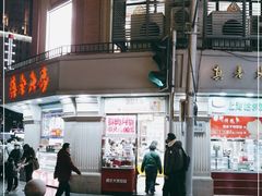 门面-真老大房(南京东路店)