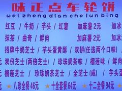 -台湾味正点车轮饼可丽饼(南禅寺店)