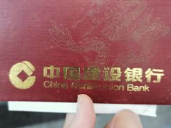 -中国建设银行(陕西省分行营业部)