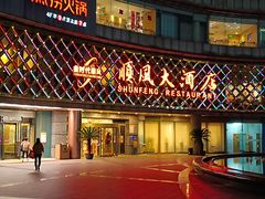 -顺风海鲜港(金玉兰店)