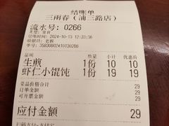 -三两春(浦三路店)