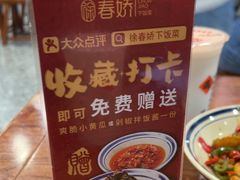 -徐春娇下饭菜(萧山奥体国际村店)