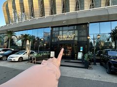 -咖梦餐厅 COMENG RESTAURANT