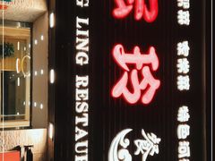 -宏玲餐厅(四川南路店)