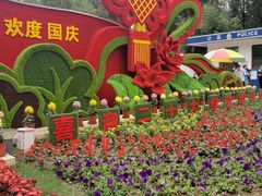 -燕郊植物园