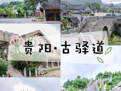 -青岩古镇