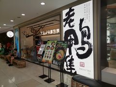 -新白鹿餐厅(银泰西湖文化广场店)