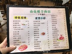 -南花桥羊肉馆老字号(乌镇店)