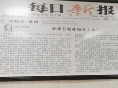 大堂-津门永胜包子铺(哈尔滨道总店)