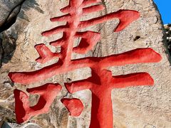 -崂山仰口游览区