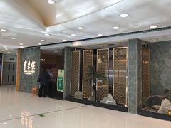 -东来顺饭庄(apm总店)