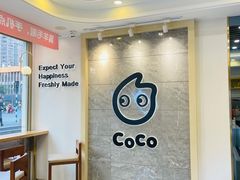 -CoCo都可(岱山店)