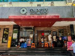 -围炉夜话·潮汕卤水火锅(榕江店)