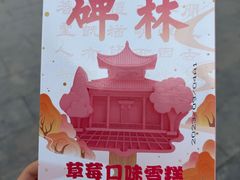 -西安碑林博物馆