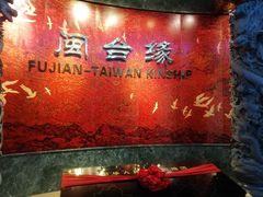 -中国闽台缘博物馆