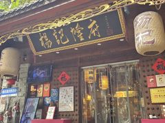 -杨记隆府(重庆总店)
