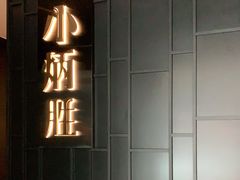 -小炳胜(卓悦中心店)