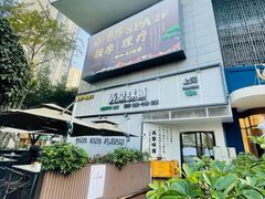-弄堂咪道-饭香·面香·馄饨香(汇锦广场店)