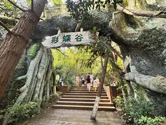 -天目湖山水园