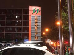 -法雅体育工厂店(皂君庙路店)