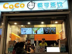 门面-CoCo都可(小吕宋店)