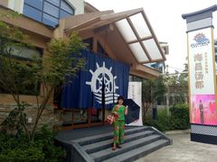 -重庆南山海昌汤都