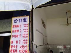 -甘记肥肠粉(马鞍北路店)