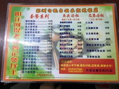 菜单-阳江河堤老牌曾记美食